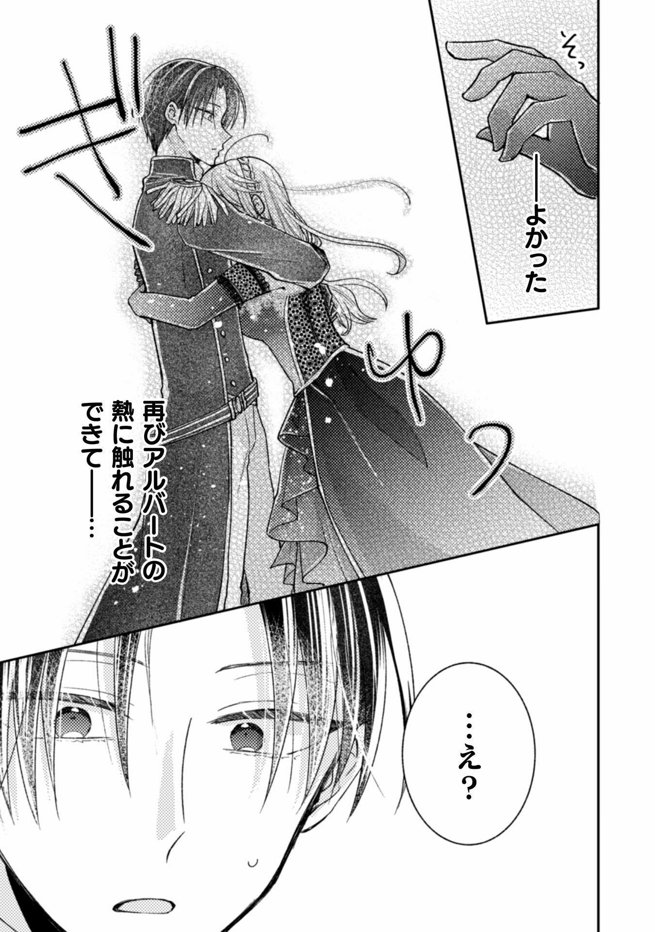 Oji Sama Nante, Kocchi Kara Desu Wa! Tsuiho Sareta Moto Akuyaku Reijou, Mahou No Chikara De Mikaeshimasu - Chapter 35 - Page 9